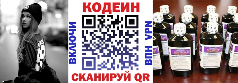 Codein напиток Lean (лин)  Таганрог 
